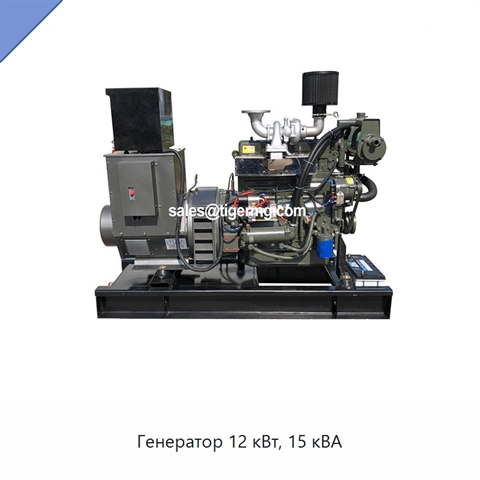 Генератор 12 кВт, 15 кВА