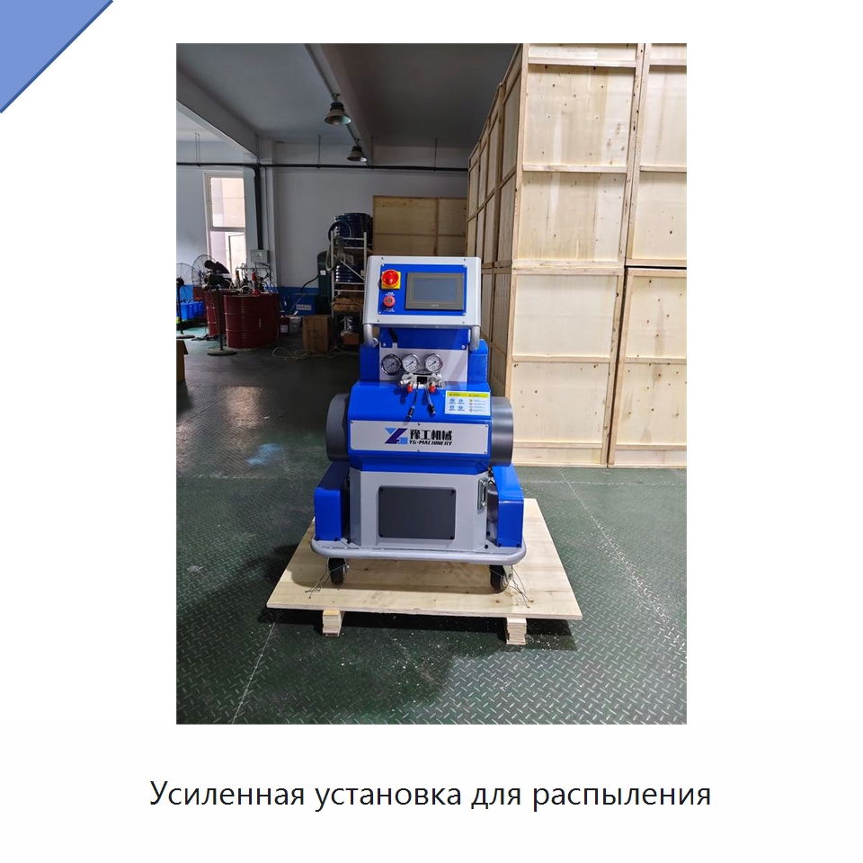 Усиленная установка для распыления — Специальная строительная техника