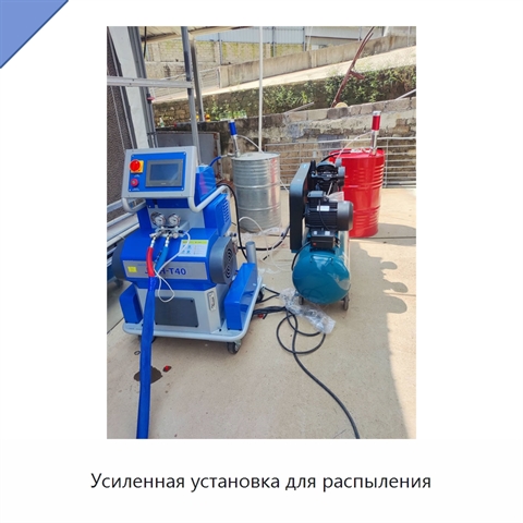 Усиленная установка для распыления