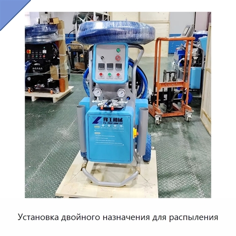 Установка двойного назначения для распыления