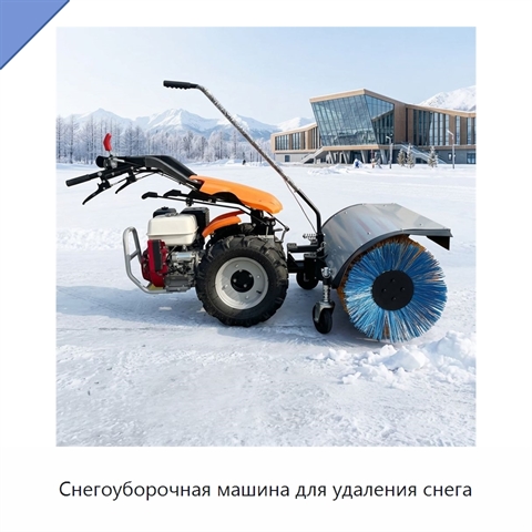 Снегоуборочная машина для удаления снега