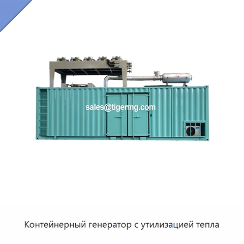 Контейнерный генератор с утилизацией тепла