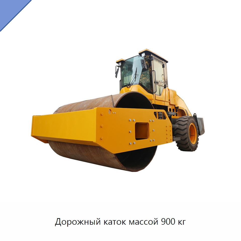 Дорожный каток массой 900 кг — Дорожная техника