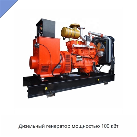 Дизельный генератор мощностью 100 кВт