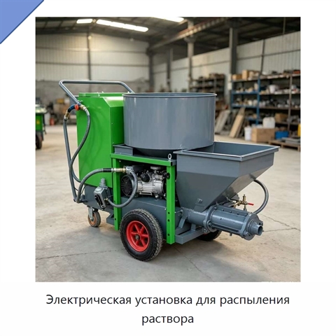 Электрическая установка для распыления раствора