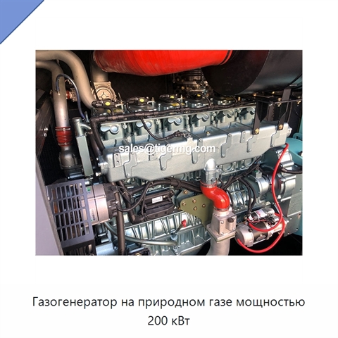 Газогенератор на природном газе мощностью 200 кВт