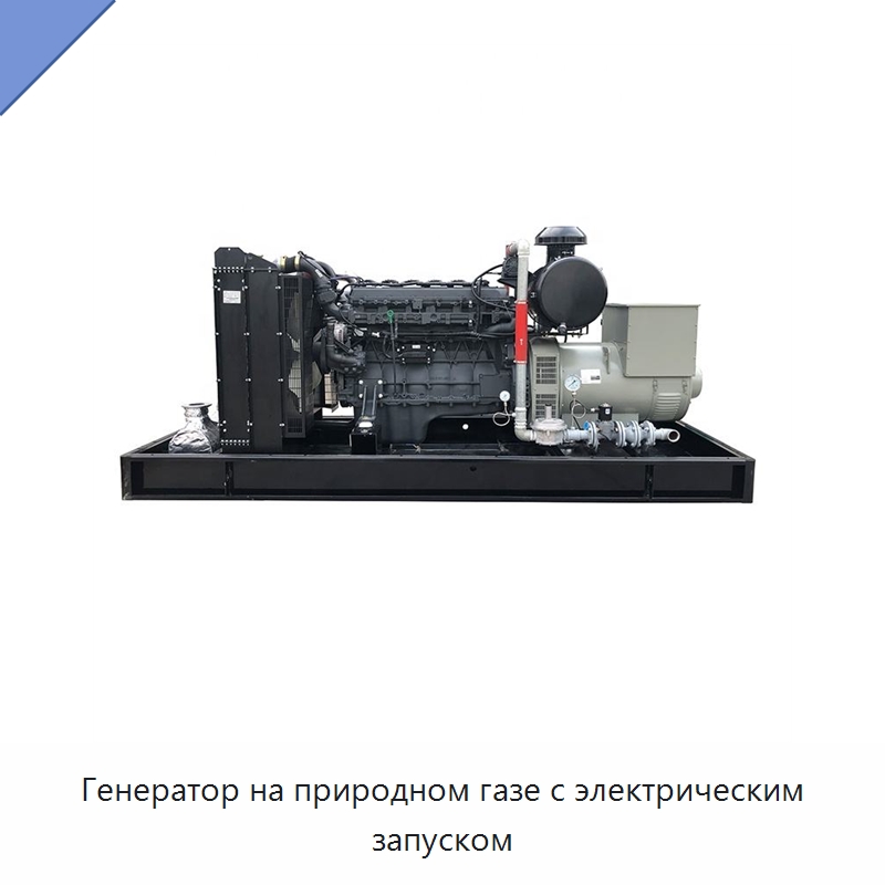 Генератор на природном газе с электрическим запуском — Газотурбинные генераторы