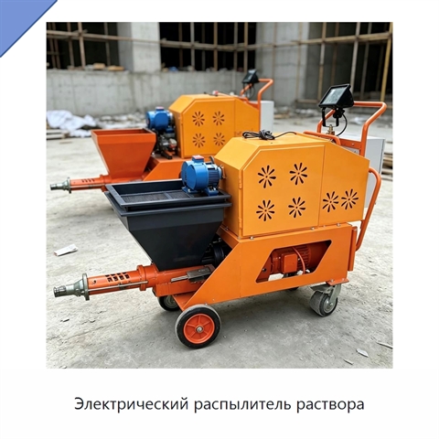 Электрический распылитель раствора