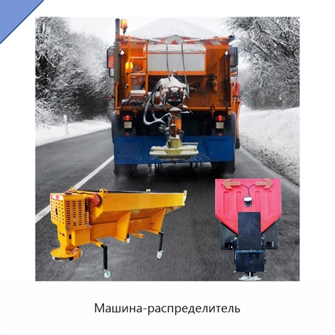 Машина-распределитель