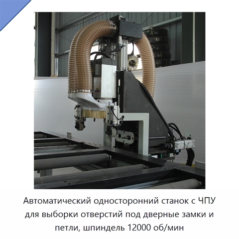 Автоматический односторонний станок с ЧПУ для выборки отверстий под дверные замки и петли, шпиндель 12000 об/мин