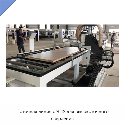 Поточная линия с ЧПУ для высокоточного сверления