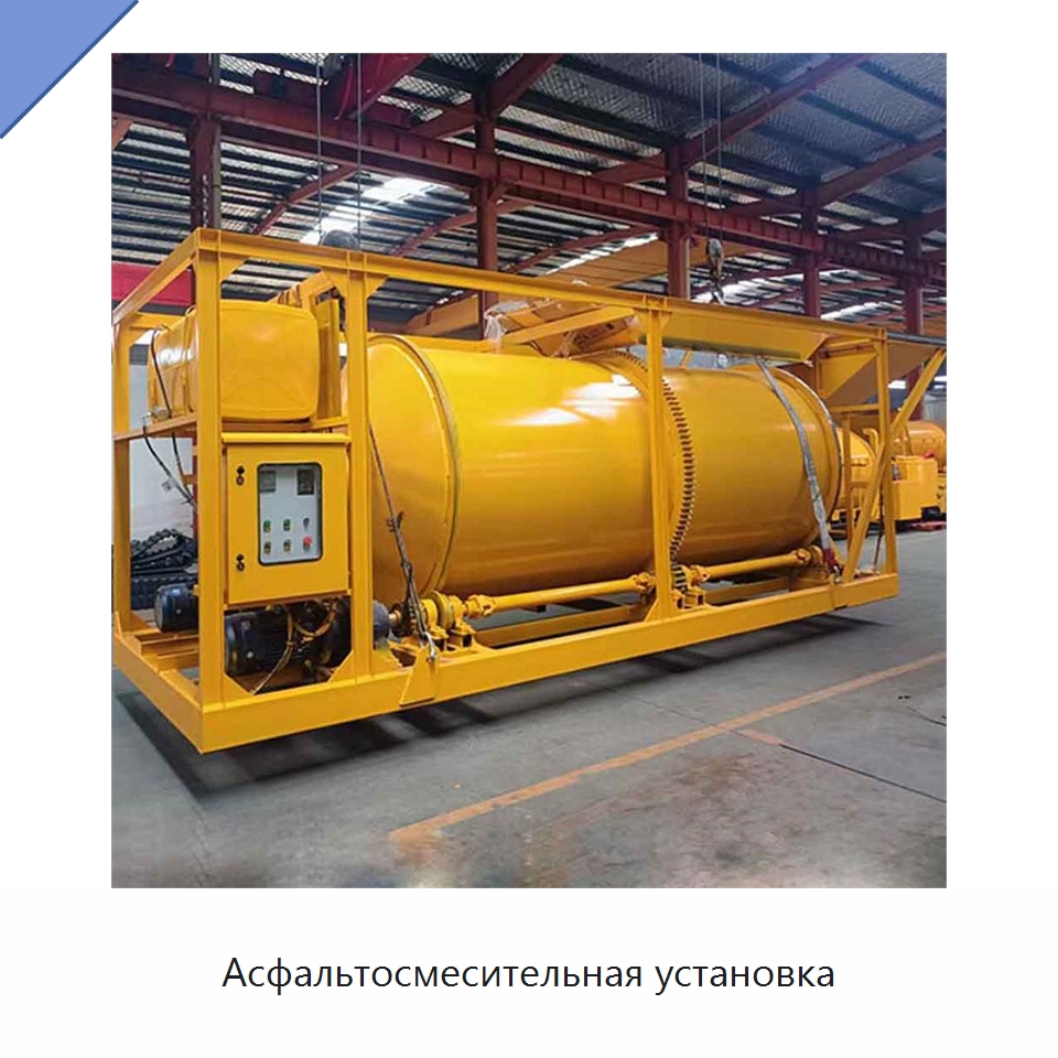Асфальтосмесительная установка — Дорожная техника