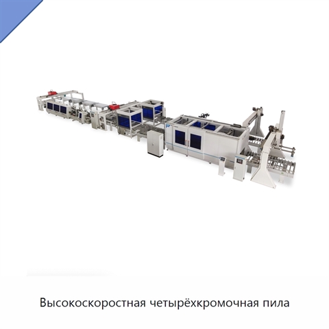 Высокоскоростная четырёхкромочная пила