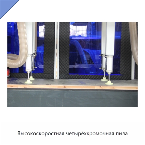 Высокоскоростная четырёхкромочная пила