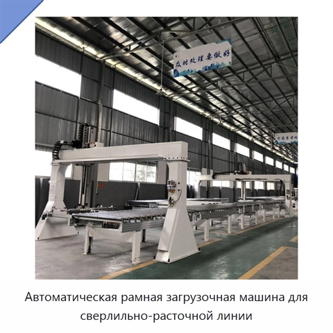 Автоматическая рамная загрузочная машина для сверлильно-расточной линии