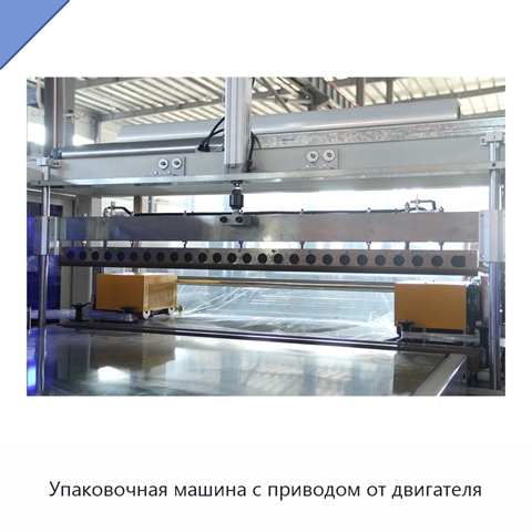 Упаковочная машина с приводом от двигателя