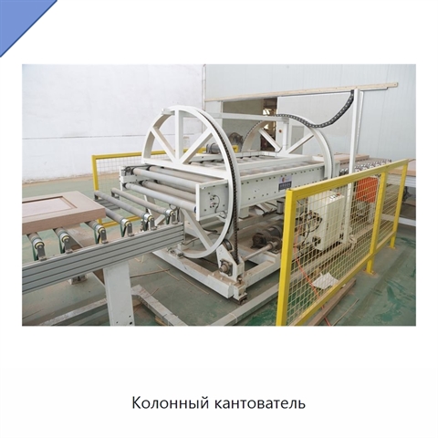 Колонный кантователь