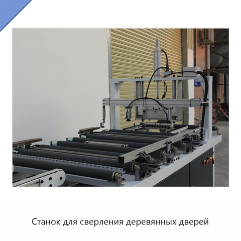 Станок для сверления деревянных дверей