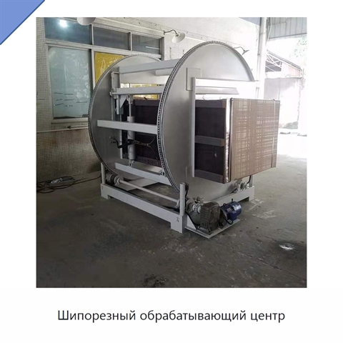 Шипорезный обрабатывающий центр