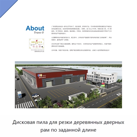 Дисковая пила для резки деревянных дверных рам по заданной длине