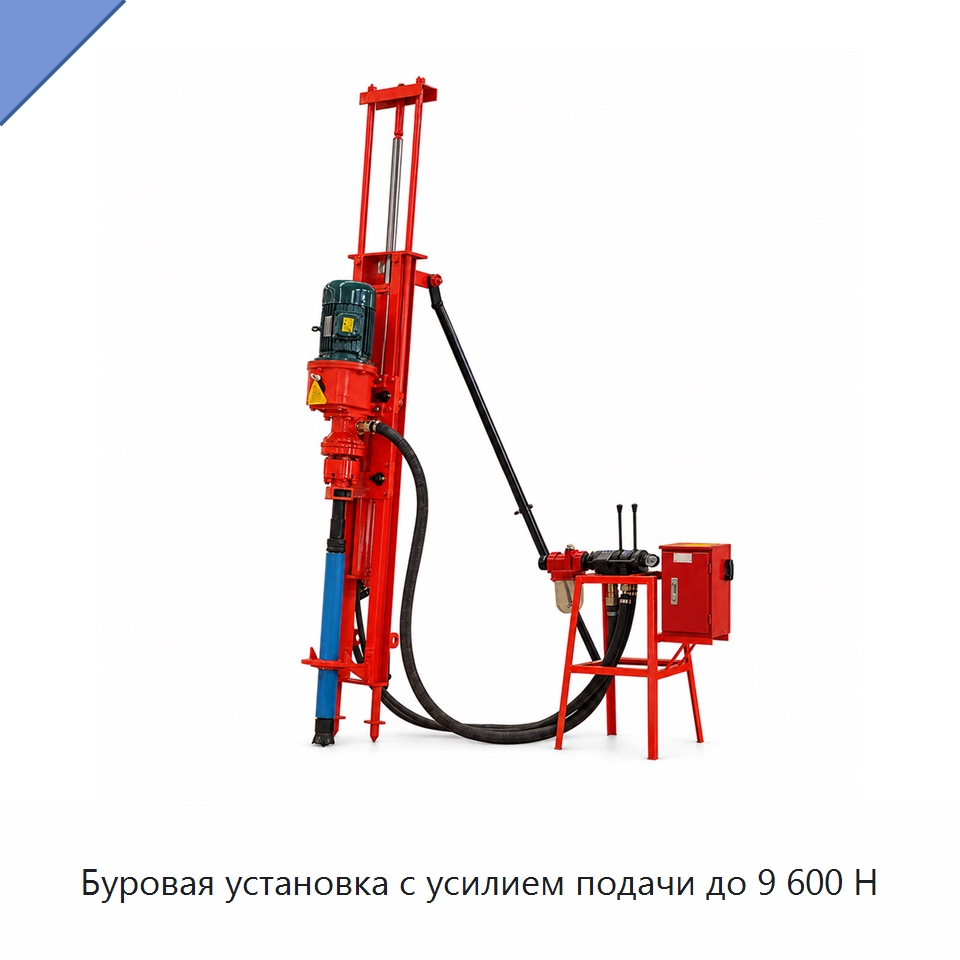 Буровая установка с усилием подачи до 9 600 Н — Горнодобывающее оборудование