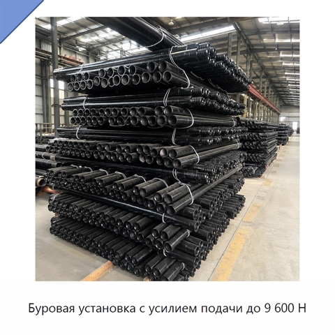 Буровая установка с усилием подачи до 9 600 Н
