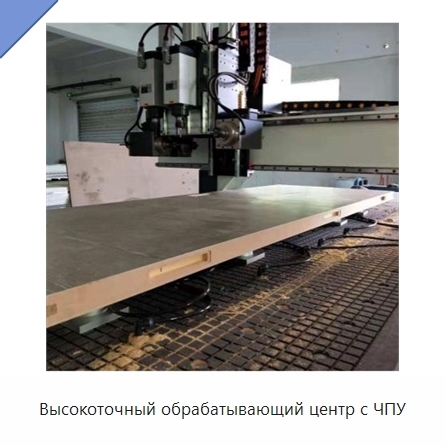 Высокоточный обрабатывающий центр с ЧПУ