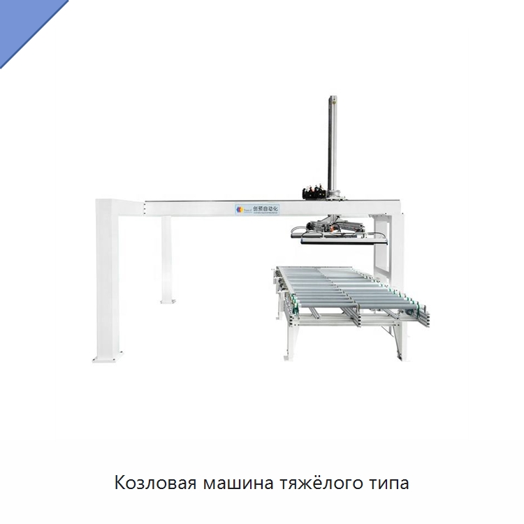 Козловая машина тяжёлого типа — Специальное деревообрабатывающее оборудование