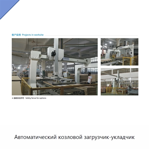 Автоматический козловой загрузчик-укладчик