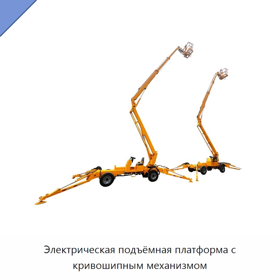 Электрическая подъёмная платформа с кривошипным механизмом — Строительные подъёмники