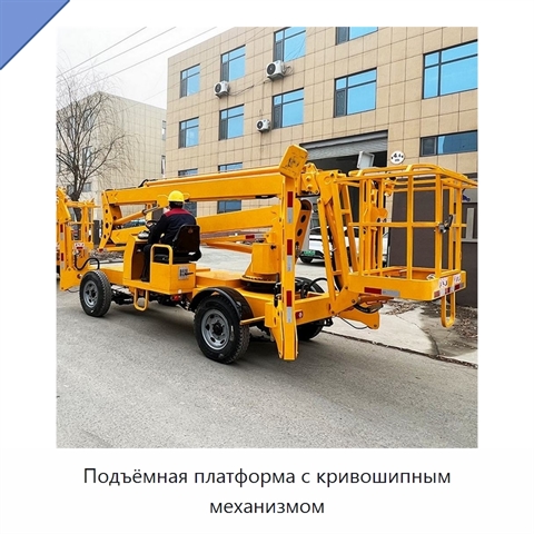 Подъёмная платформа с кривошипным механизмом
