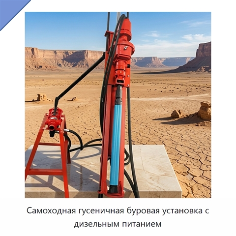 Самоходная гусеничная буровая установка с дизельным питанием