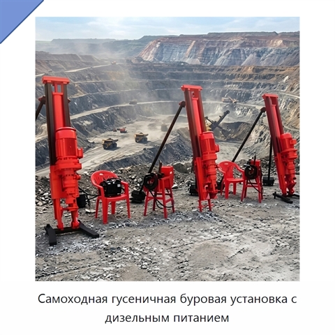 Самоходная гусеничная буровая установка с дизельным питанием