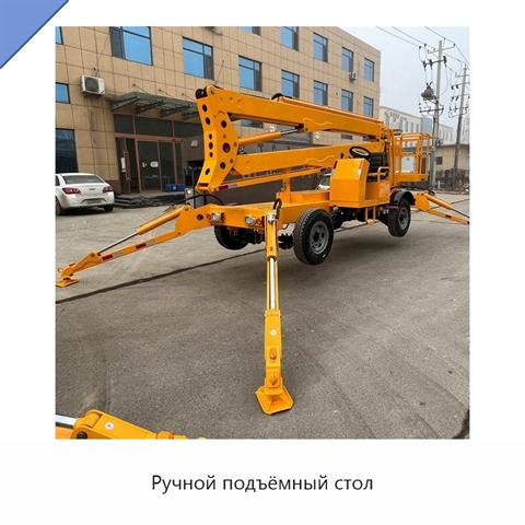 Ручной подъёмный стол