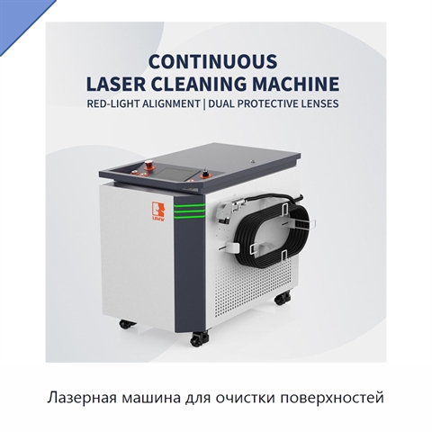 Лазерная машина для очистки поверхностей