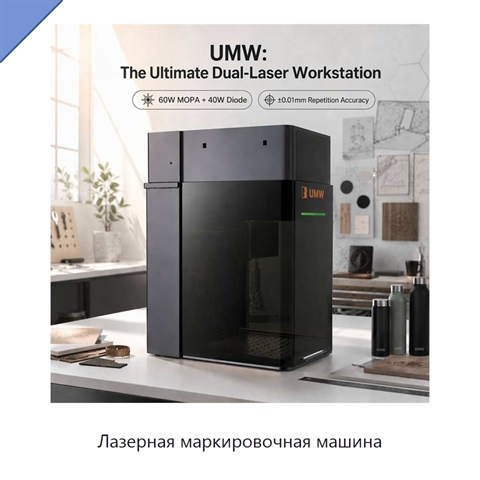 Лазерная маркировочная машина