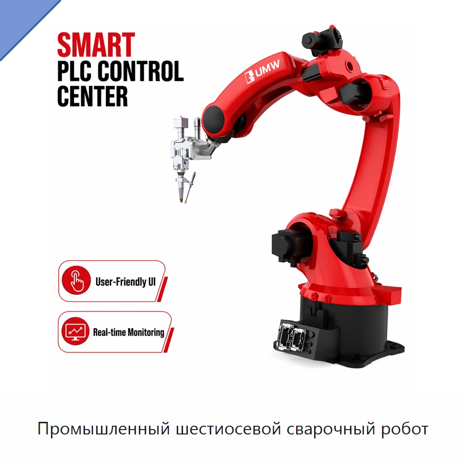Промышленный шестиосевой сварочный робот — Шарнирные роботы