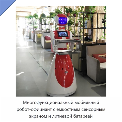 Многофункциональный мобильный робот-официант с ёмкостным сенсорным экраном и литиевой батареей