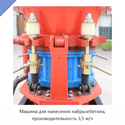 Машина для нанесения набрызгбетона, производительность 3,5 м/ч