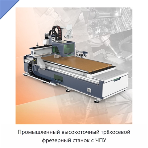 Промышленный высокоточный трёхосевой фрезерный станок с ЧПУ