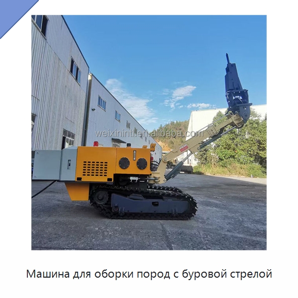 Машина для оборки пород с буровой стрелой — Горнодобывающее оборудование