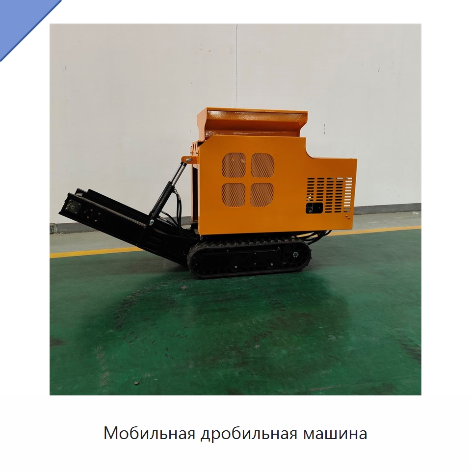 Мобильная дробильная машина — Горнодобывающее оборудование
