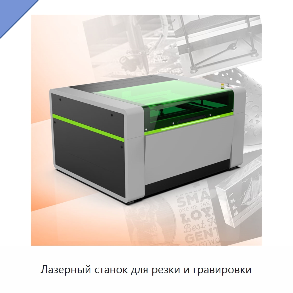 Лазерный станок для резки и гравировки — Лазерные гравировальные станки