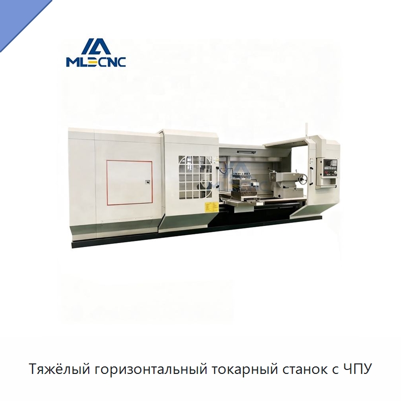 Тяжёлый горизонтальный токарный станок с ЧПУ — Токарные станки