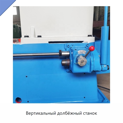 Вертикальный долбёжный станок