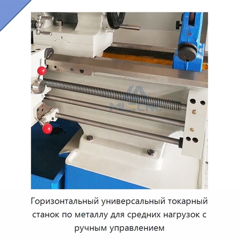 Горизонтальный универсальный токарный станок по металлу для средних нагрузок с ручным управлением