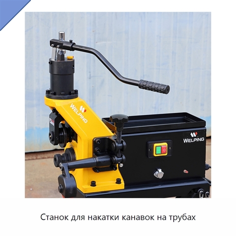 Станок для накатки канавок на трубах