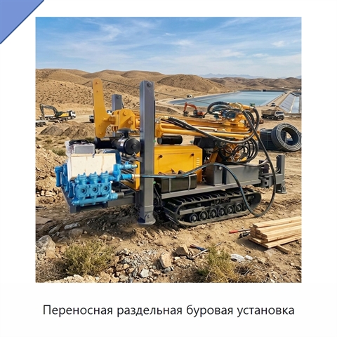 Переносная раздельная буровая установка