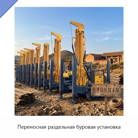 Переносная раздельная буровая установка