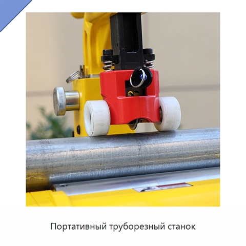 Портативный труборезный станок
